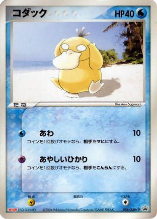 Psyduck - 056/ADV-P (056/ADV-P) - ADVP Promotional cards