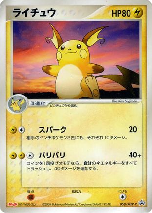 Raichu - 058/ADV-P (058/ADV-P) - ADVP Promotional cards