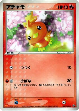 Torchic - 004/ADV-P (004/ADV-P) - ADVP Promotional cards