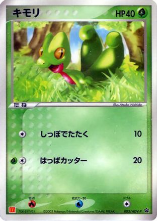 Treecko - 003/ADV-P (003/ADV-P) - ADVP Promotional cards