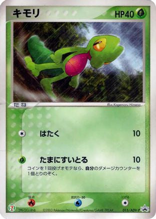 Treecko - 015/ADV-P (015/ADV-P) - ADVP Promotional cards