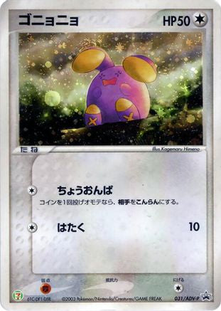 Whismur - 031/ADV-P (031/ADV-P) - ADVP Promotional cards Holofoil