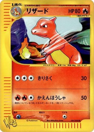 Charmeleon (007/048) - Pokemon Web 1st Edition