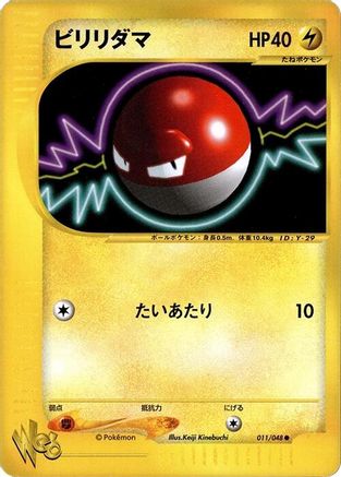 Voltorb (011/048) - Pokemon Web Unlimited