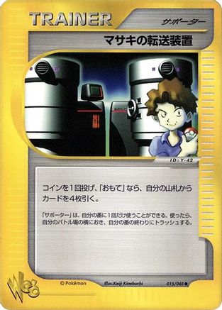 Bill's Teleporter (015/048) - Pokemon Web 1st Edition