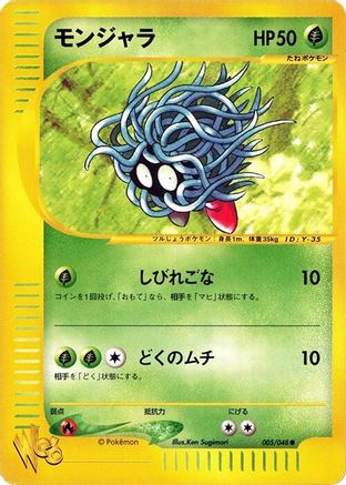 Tangela (005/048) - Pokemon Web Unlimited