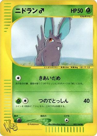 Nidoran (002/048) - Pokemon Web Unlimited