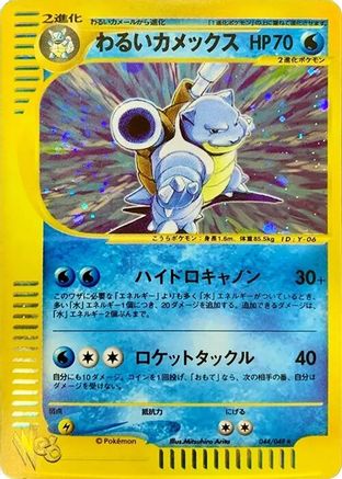 Dark Blastoise (044/048) - Pokemon Web 1st Edition Holofoil