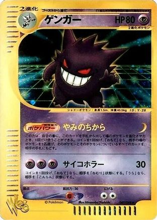 Gengar (047/048) - Pokemon Web Unlimited Holofoil