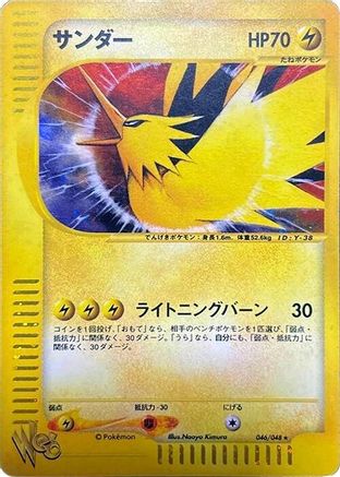 Zapdos (046/048) - Pokemon Web Unlimited Holofoil