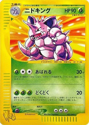Nidoking (033/048) - Pokemon Web 1st Edition