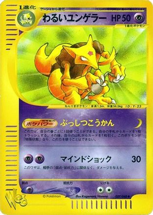 Dark Kadabra (027/048) - Pokemon Web 1st Edition