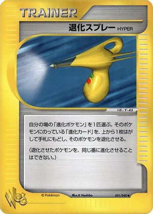 Hyper Devolution Spray (031/048) - Pokemon Web 1st Edition