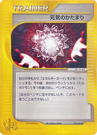 Max Revive (030/048) - Pokemon Web 1st Edition