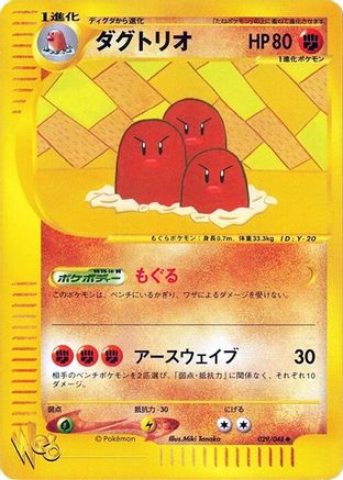 Dugtrio (029/048) - Pokemon Web 1st Edition