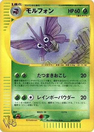 Venomoth (019/048) - Pokemon Web 1st Edition