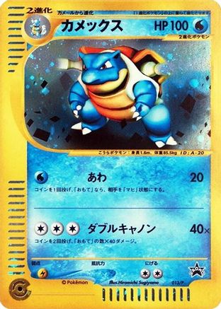 Blastoise - 013/P (013/P) - P Promotional cards Holofoil