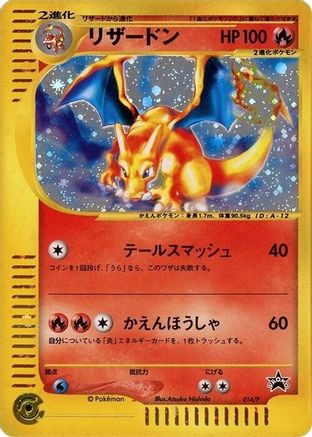 Charizard - 014/P (014/P) - P Promotional cards Holofoil