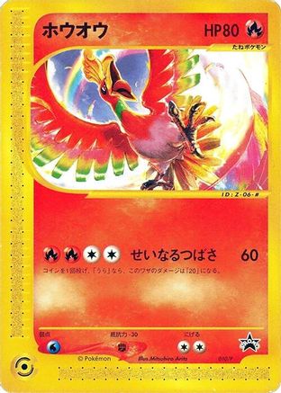 Ho-Oh - 010/P (010/P) - P Promotional cards