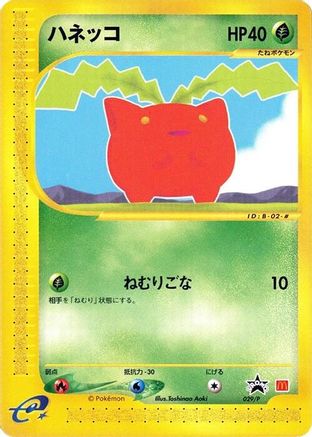 Hoppip - 029/P (029/P) - P Promotional cards