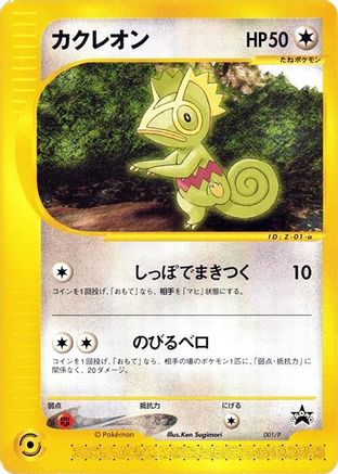 Kecleon - 001/P (001/P) - P Promotional cards