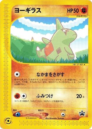 Larvitar - 005/P (005/P) - P Promotional cards