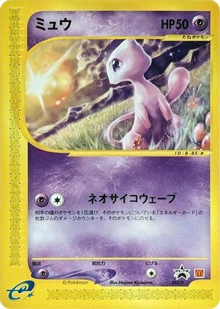 Mew - 033/P (033/P) - P Promotional cards