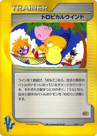 Tropical Wind - 008/P (008/P) - P Promotional cards