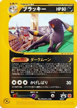 Umbreon - 025/P (025/P) - P Promotional cards