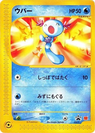 Wooper - 022/P (022/P) - P Promotional cards
