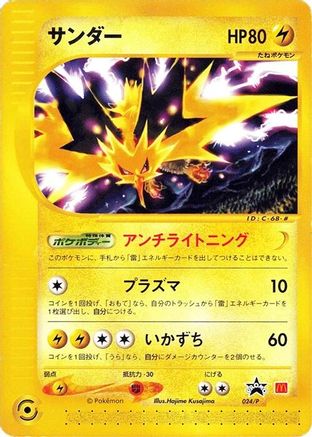 Zapdos - 024/P (024/P) - P Promotional cards