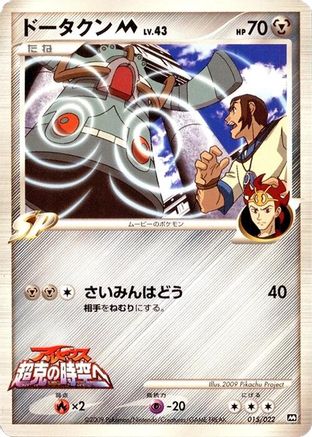 Bronzong M - 015/022 (015/022) - Movie Commemoration Random Pack