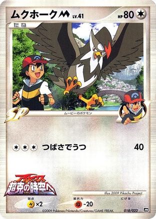 Staraptor M - 018/022 (018/022) - Movie Commemoration Random Pack