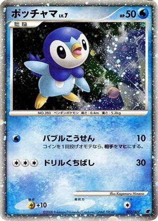 Piplup (002/009) - 11th Movie Commemoration Set Holofoil