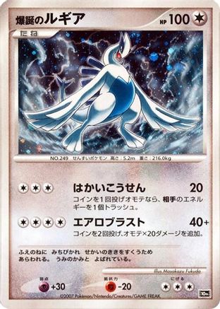 Explosive Birth Lugia  - 10th Movie Commemoration Set Holofoil