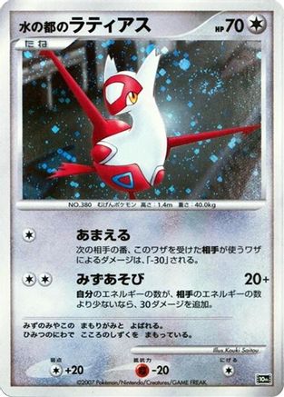 Alto Mare's Latias  - 10th Movie Commemoration Set Holofoil