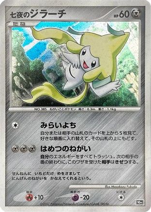 Seven Nights Jirachi  - 10th Movie Commemoration Set Holofoil