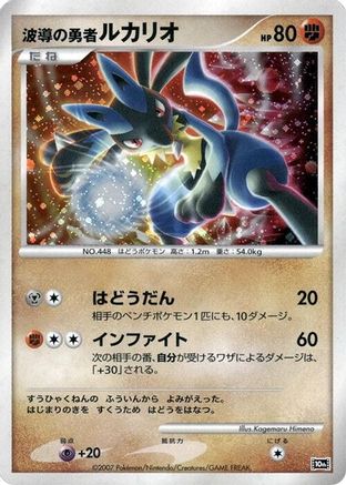 Wave-Guiding Hero Lucario  - 10th Movie Commemoration Set Holofoil