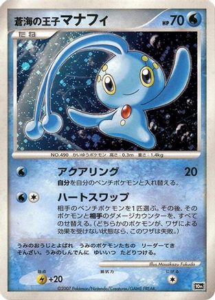 Prince of the Sea Manaphy  - 10th Movie Commemoration Set Holofoil
