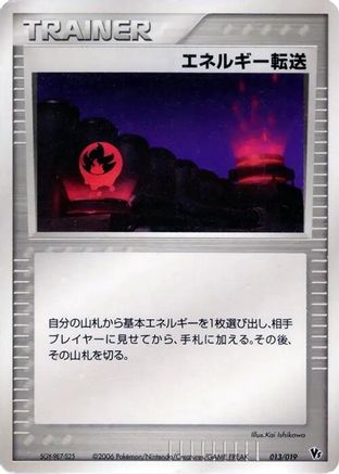Energy Search (013/019) - Movie Commemoration VS Pack Seas Manaphy