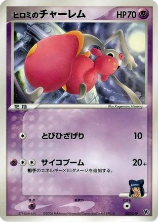 Lizabeth's Medicham (007/019) - Movie Commemoration VS Pack Seas Manaphy