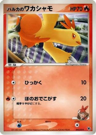 May's Combusken (002/019) - Movie Commemoration VS Pack Seas Manaphy