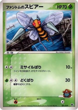 Phantom's Beedrill (001/019) - Movie Commemoration VS Pack Seas Manaphy