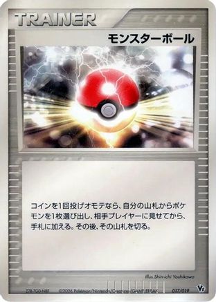 Poke Ball (017/019) - Movie Commemoration VS Pack Seas Manaphy