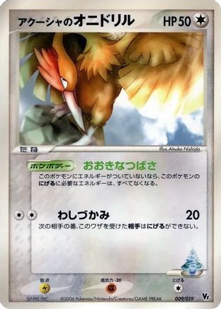 Samiya's Fearow (009/019) - Movie Commemoration VS Pack Seas Manaphy