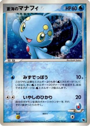 Sea's Manaphy (005/019) - Movie Commemoration VS Pack Seas Manaphy Holofoil