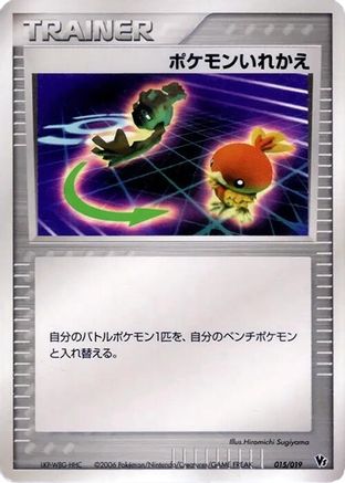 Switch (015/019) - Movie Commemoration VS Pack Seas Manaphy