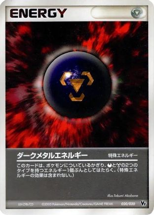 Dark Metal Energy (020/020) - Movie Commemoration VS Pack Auras Lucario