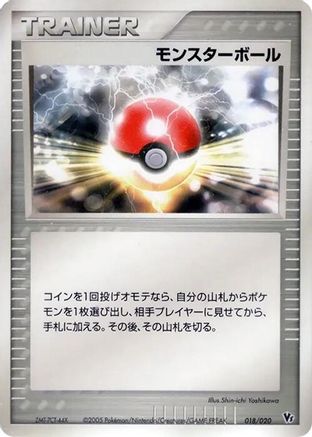 Poke Ball (018/020) - Movie Commemoration VS Pack Auras Lucario