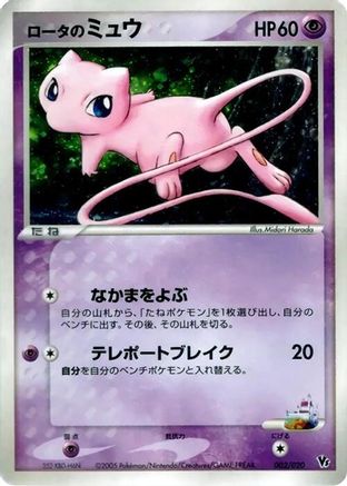 Rota's Mew (002/020) - Movie Commemoration VS Pack Auras Lucario